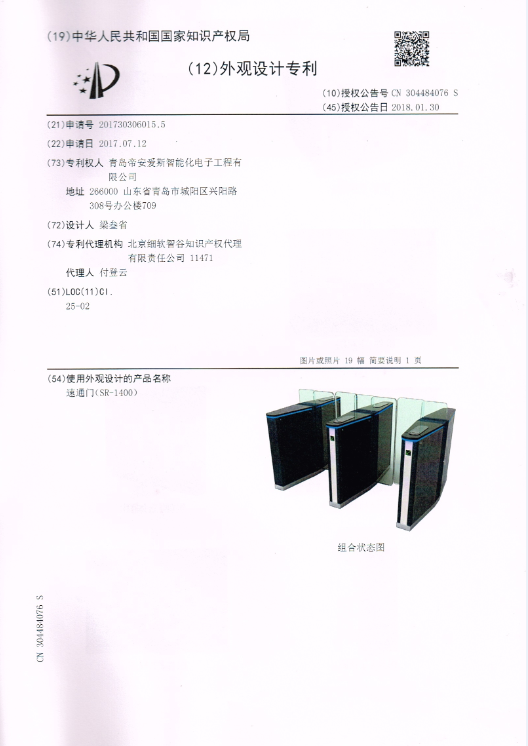 速通门翼闸SR-1400外观设计专利图02022