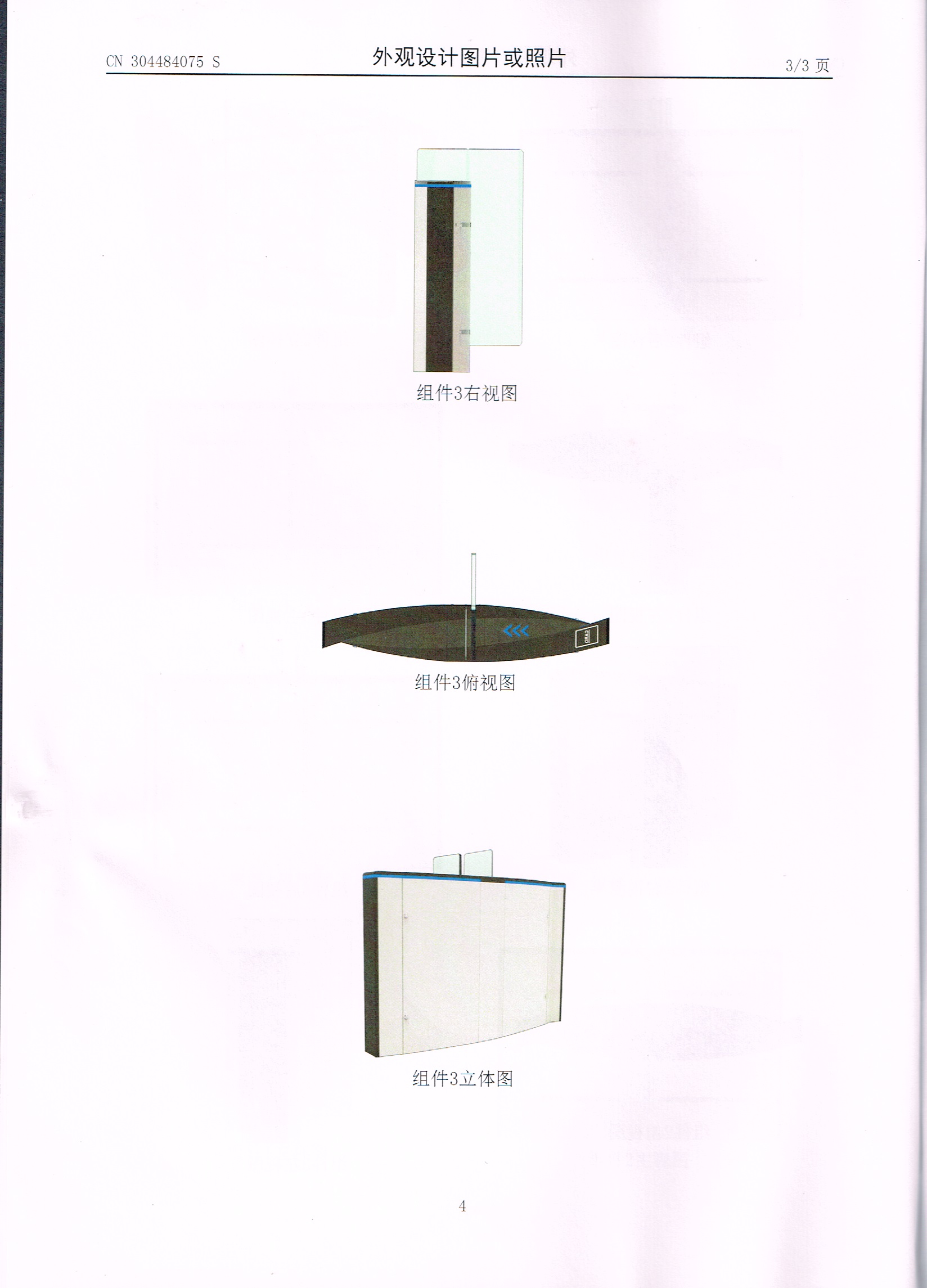 LG集团专属定制机外观专利005-闸机厂家申请